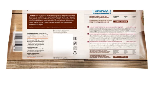 Смесь овощная Мираторг Кус-кус с овощами в соусе Марокко замороженная 400 г