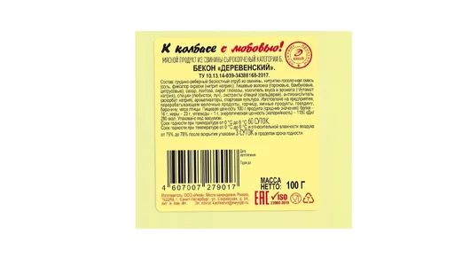 Бекон сырокопченый Иней Деревенский нарезка 100 г