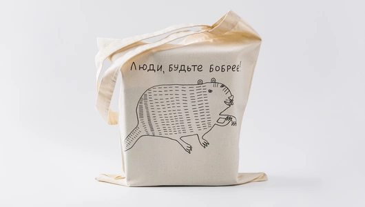 Сумка текстильная "Люди, будьте бобрее" неокрашенная