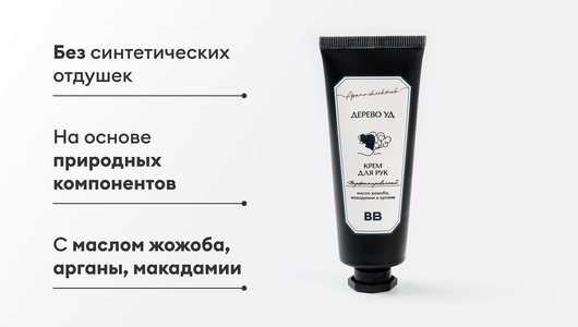 Крем для рук питательный "Дерево уд", 50 мл Крем для рук питательный "Дерево уд", 50 мл