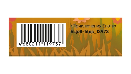 Цветная бумага Мульти-Пульти Приключения Енота А4 двусторонняя 16 листов 8 цветов Цветная бумага Мульти-Пульти Приключения Енота А4 двусторонняя 16 листов 8 цветов