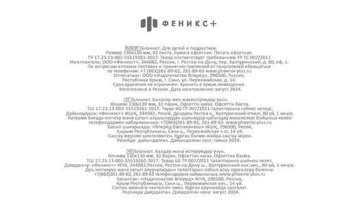 Блокнот Феникс+ Капибара 130х130 мм мягкий переплет 32 л Блокнот Феникс+ Капибара 130х130 мм мягкий переплет 32 л