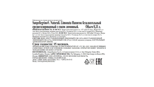 Напиток Sanpellegrino Limonata среднегазированный ж/б 330 мл Напиток Sanpellegrino Limonata среднегазированный ж/б 330 мл