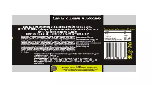 Хлеб Аютинский Хлеб Тостовый суперсемечковый 330 г