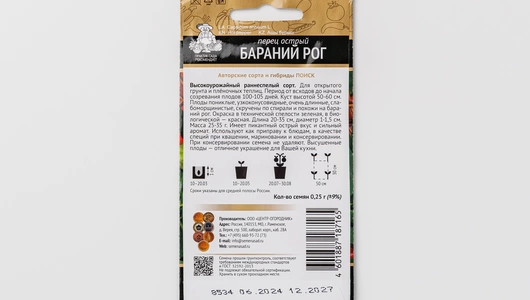 Семена Перец острый "Бараний рог" Семена Перец острый "Бараний рог"