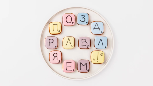 Набор из пряников "Игра-Слова" (12 шт)