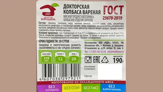 Колбаса вареная Мясной дом Бородина Докторская без глютена нарезка 190 г