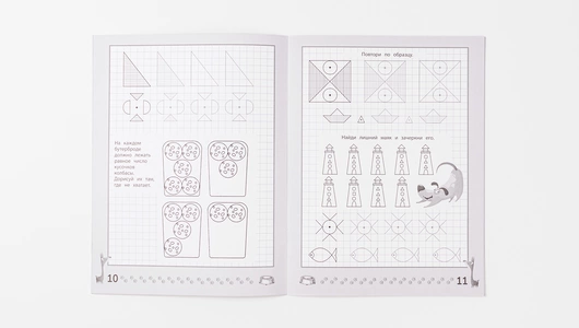 Веселые прописи с заданиями: орнаменты, фигуры и штриховки