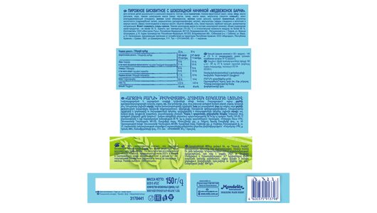 Пирожное бисквитное Барни с&nbsp;шоколадной начинкой 150 г