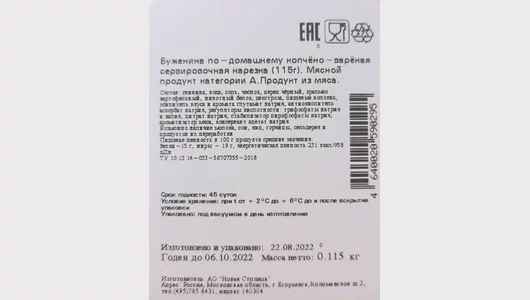 Буженина варено-копченая Егорьевская ФКГ по-домашнему нарезка 115 г
