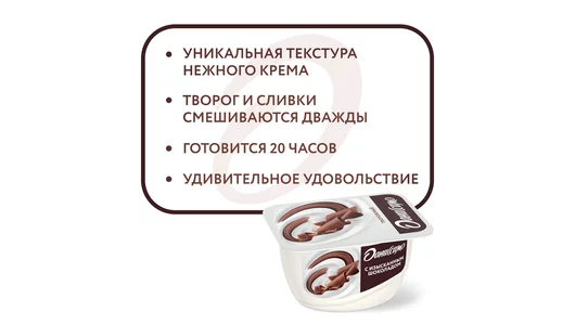 Творожок Даниссимо Браво Шоколад 6,7% 130 г Творожок Даниссимо Браво Шоколад 6,7% 130 г
