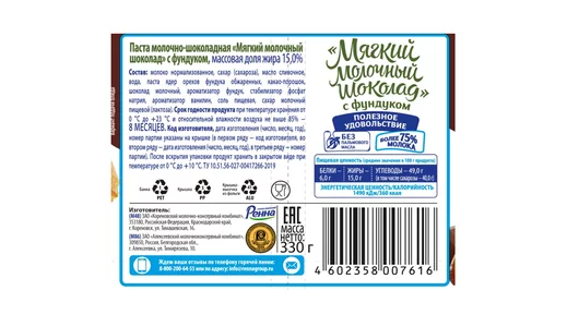 Паста Коровка из Кореновки Мягкий молочный шоколад с фундуком 330 г Паста Коровка из Кореновки Мягкий молочный шоколад с фундуком 330 г