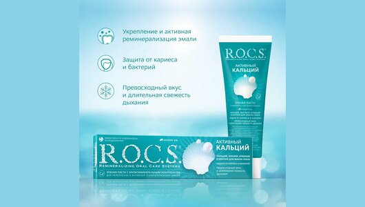 R.O.C.S. Зубная паста Активный кальций 94 г R.O.C.S. Зубная паста Активный кальций 94 г