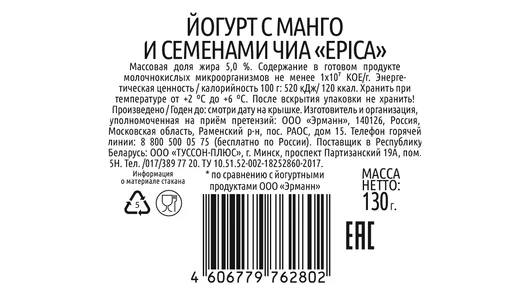 Йогурт Epica натуральный Манго семена чиа 5,0% 130 г