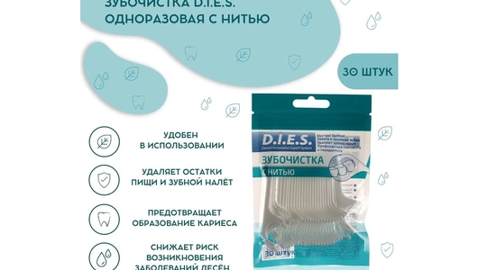 Зубочистки D.I.E.S с нитью 30 шт Зубочистки D.I.E.S с нитью 30 шт