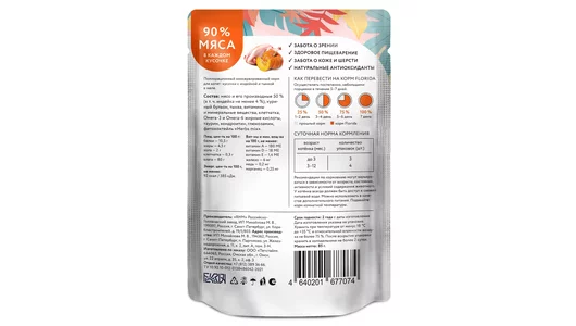 FLORIDA паучи Для&nbsp;котят: кусочки с&nbsp;индейкой и&nbsp;тыквой в&nbsp;желе, 85г