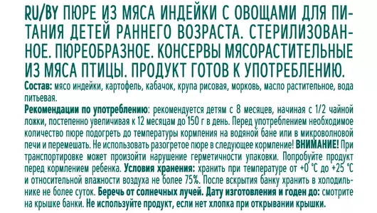 Пюре мясное ФрутоНяня Индейка с овощами с 8 месяцев 100 г
