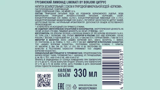 Лимонад Borjomi Limonati by Цитрус 330 мл