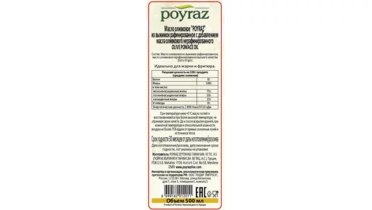 Масло оливковое Poyraz Olive Pomace Oll пэт 500 мл Турция Масло оливковое Poyraz Olive Pomace Oll пэт 500 мл Турция