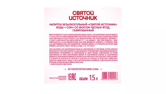 Напиток безалкогольный Святой Источник Вода + Сок со вкусом лесных ягод газированный 1,5 л