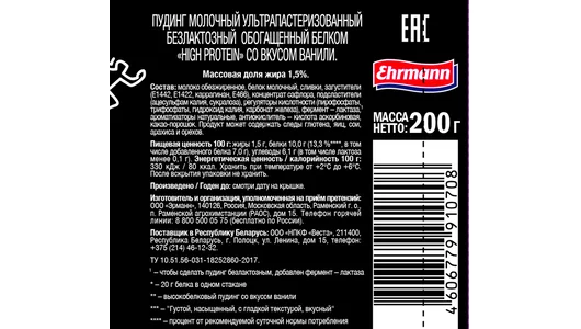 Высокопротеиновый пудинг Hyper High Protein со вкусом ванили 1,5% 200 г