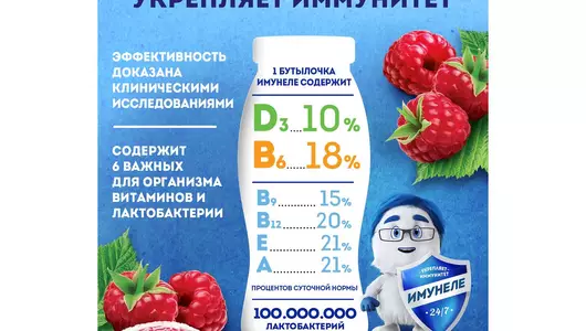 Напиток кисломолочный Имунеле For Kids Малиновый пломбир 100 г