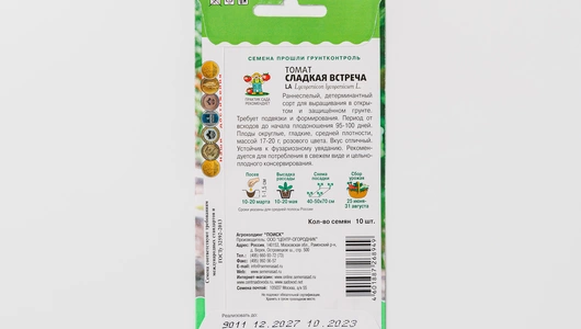 Семена Томат "Сладкая встреча"