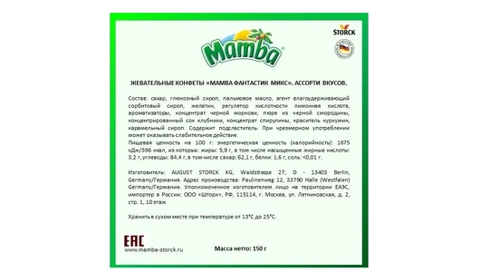 Конфеты жевательные Mamba Фантастик микс 150 г Конфеты жевательные Mamba Фантастик микс 150 г
