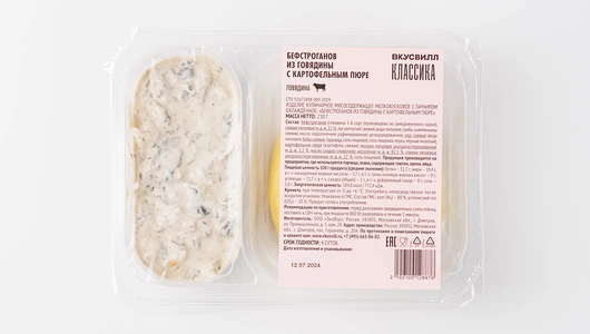 Бефстроганов из говядины с картофельным пюре