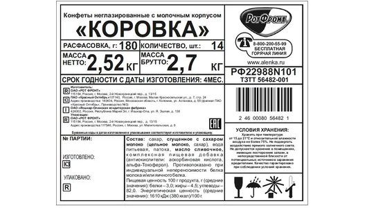 Конфеты РотФронт Коровка 180 г Конфеты РотФронт Коровка 180 г