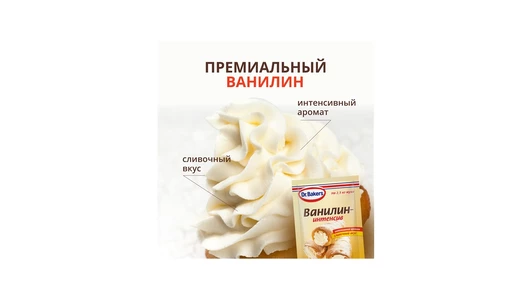 Ароматизатор пищевой Dr. Bakers Ванилин-интенсив 2 г Ароматизатор пищевой Dr. Bakers Ванилин-интенсив 2 г