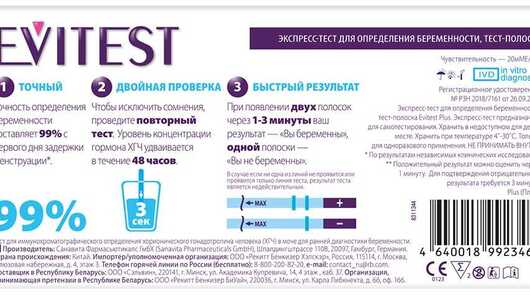 Отзывы о экспресс-тест для определения беременности, 2шт. - evitest plus