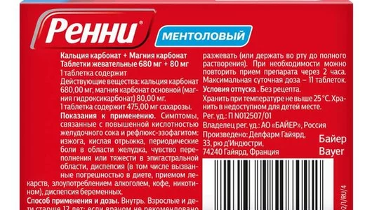 Ренни ментоловый таб жев 24 шт