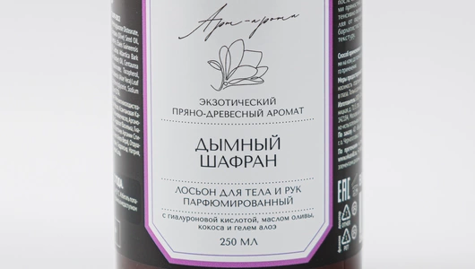 Лосьон для тела и рук парфюмированный "Дымный шафран", 250 мл