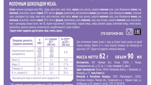 Мороженое эскимо Milka Ванильное в молочном шоколаде 62 г