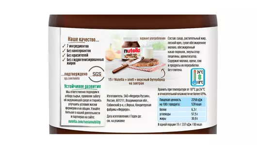 Паста ореховая Nutella с добавлением какао 180 г Паста ореховая Nutella с добавлением какао 180 г