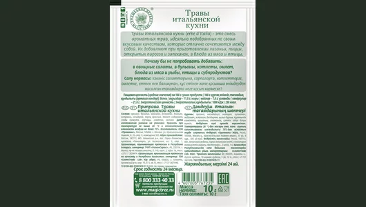 Приправа Волшебное дерево Травы итальянской кухни 10 г Приправа Волшебное дерево Травы итальянской кухни 10 г
