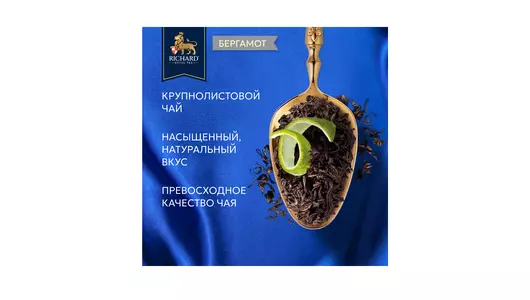 Чай черный Richard Lord Grey с ароматом бергамота и лимона среднелистовой 90 г Чай черный Richard Lord Grey с ароматом бергамота и лимона среднелистовой 90 г