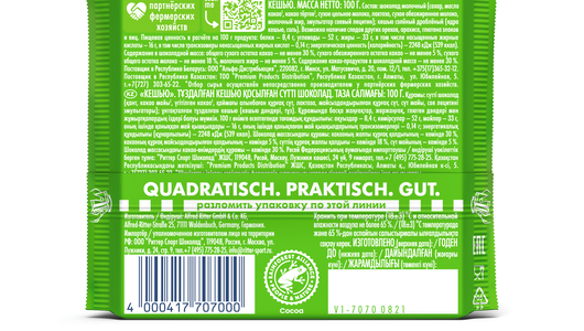 Шоколад молочный Ritter Sport с соленым кешью 100 г Шоколад молочный Ritter Sport с соленым кешью 100 г