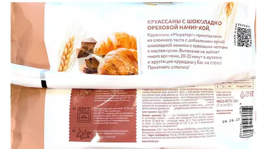 Круассаны Мираторг с шоколадно-ореховой начинкой для выпекания замороженные 320 г