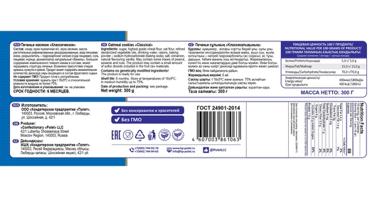 Печенье овсяное Полет Классическое 300 г