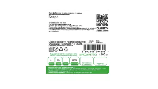 Бедро индейки на кости Инди Лайт охлажденное ~ 1 кг