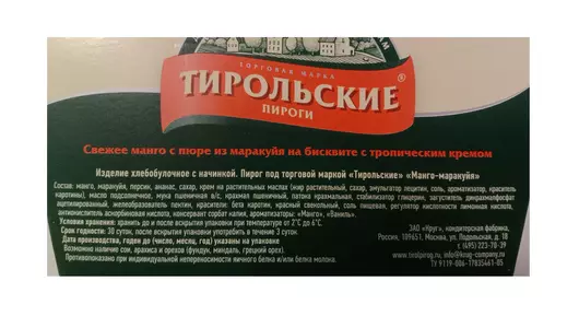 Пирог Тирольские пироги Манго-маракуйя мини 250 г Пирог Тирольские пироги Манго-маракуйя мини 250 г