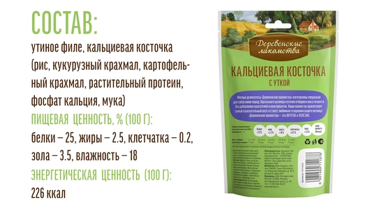 Лакомства Деревенские лакомства Кальциевая косточка с уткой для собак мини-пород 55 г