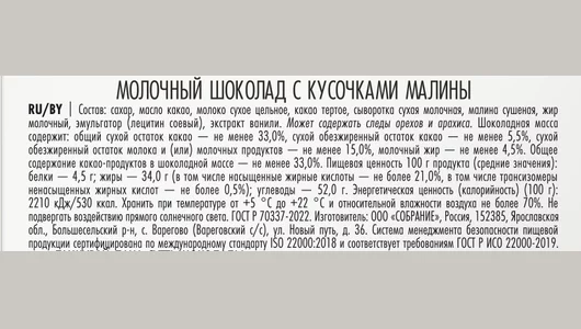 Шоколад молочный Bucheron с малиной 100 г