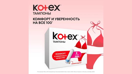 KOTEX тампоны Super 16 шт