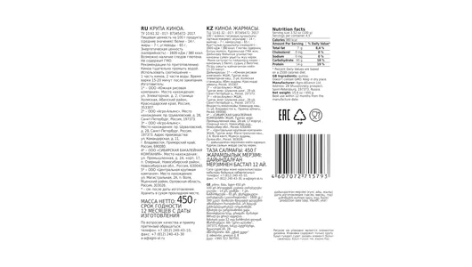 Киноа Агро-Альянс Экстра 450 г