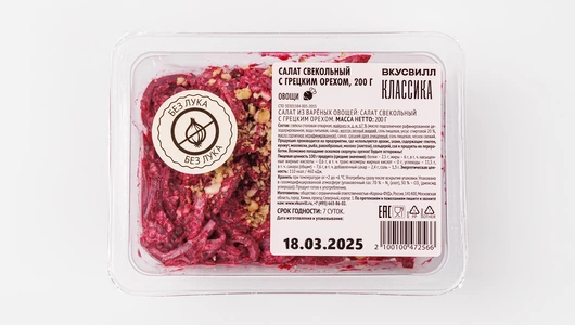 Салат свекольный с грецким орехом, 200 грамм