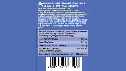 Семечки подсолнечные От Мартина Отборные с солью обжаренные 300 г Семечки подсолнечные От Мартина Отборные с солью обжаренные 300 г