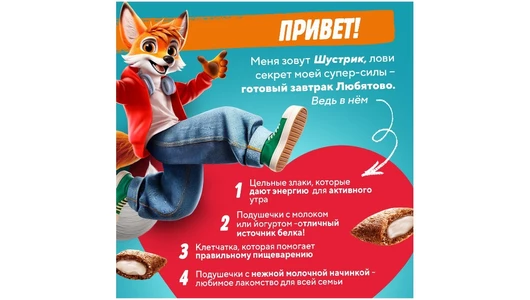 Готовый завтрак Любятово Подушечки с молочной начинкой 220 г